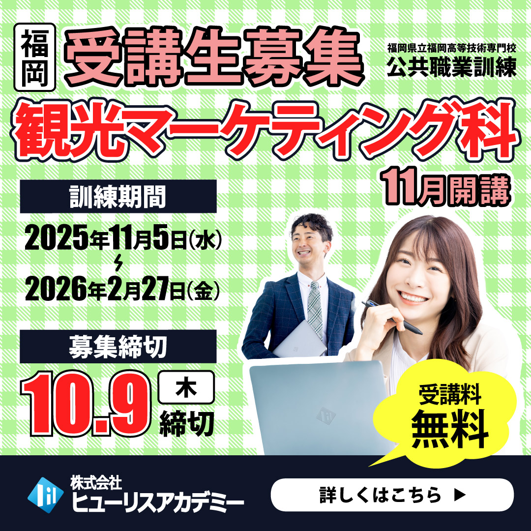 観光マーケティング科11月