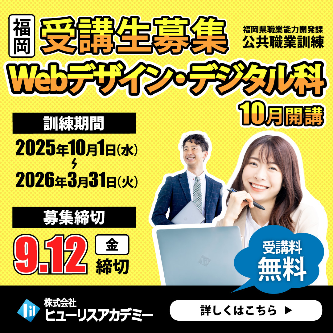 webデザイン・デジタル科10月