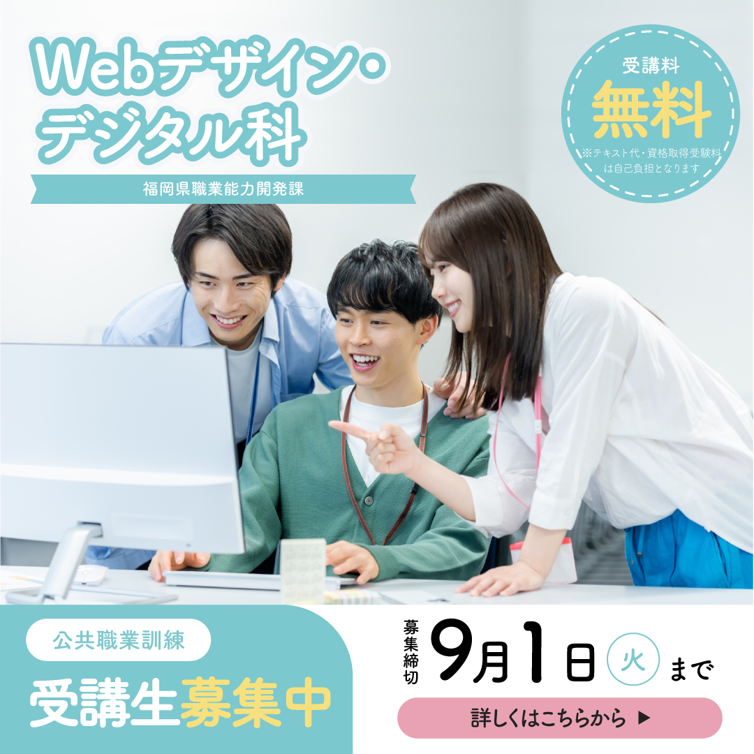 webデザイン・デジタル科10月