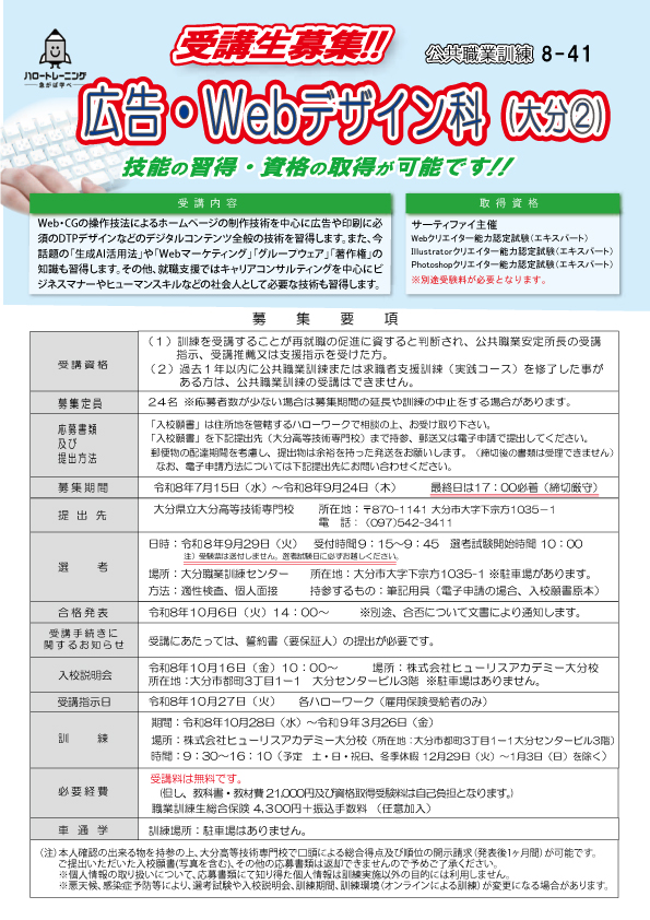 広告・Webデザイン科10月コース案内チラシ