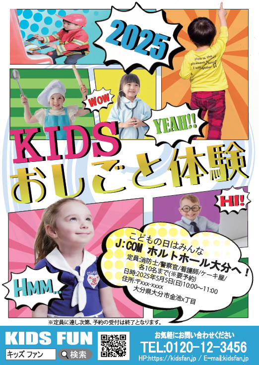KIDSお仕事体験のチラシ
