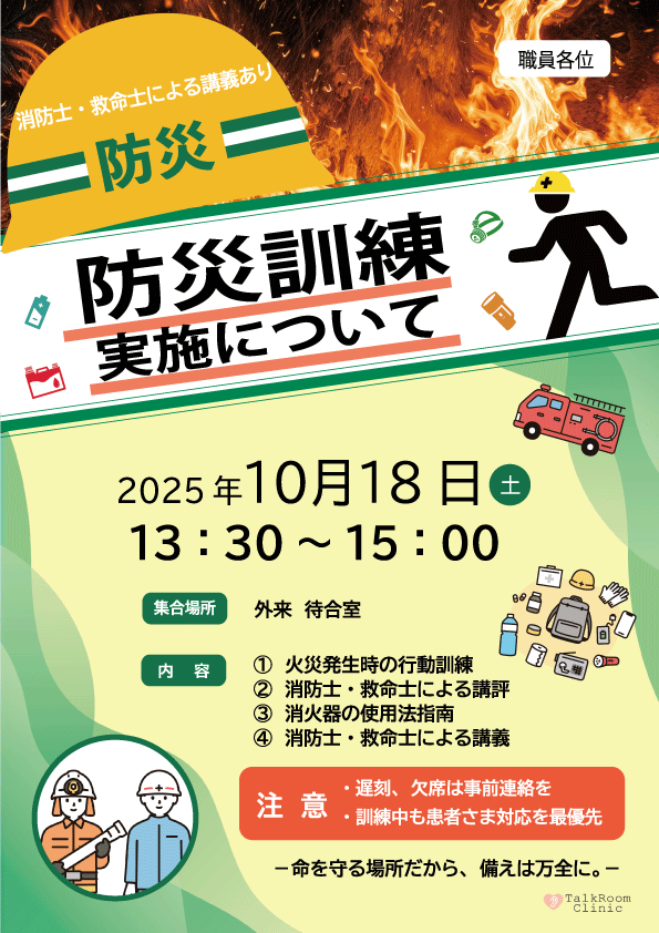 防災訓練案内のチラシ