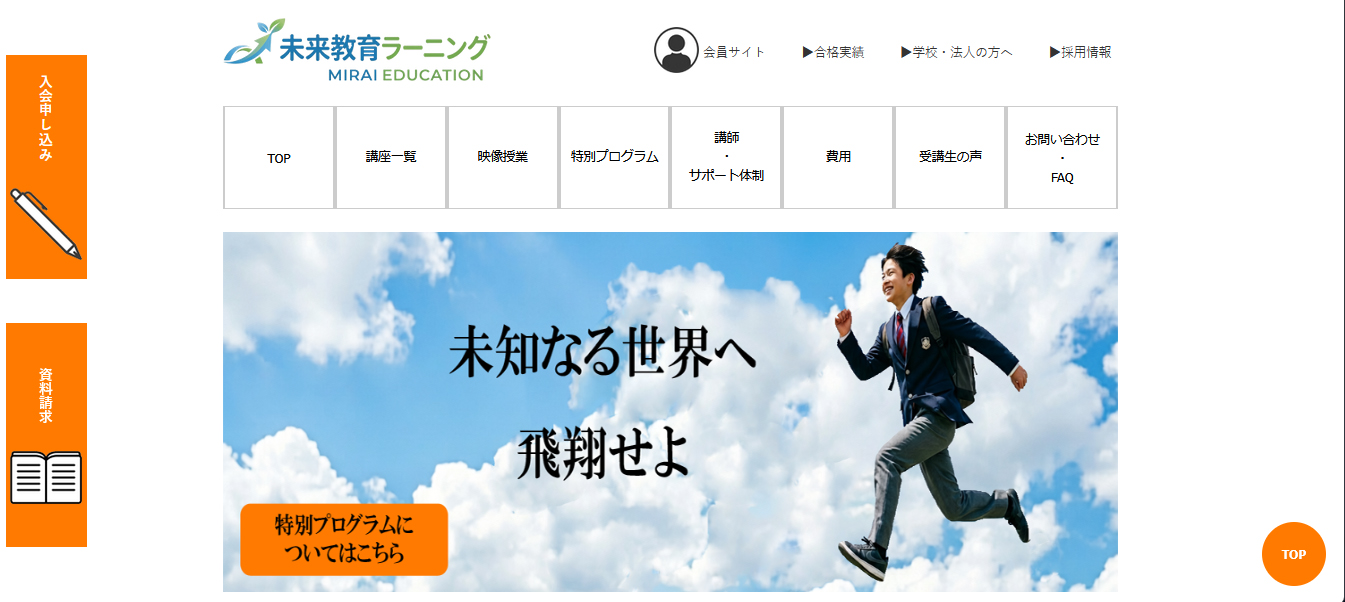未来教育ラーニングのサイト