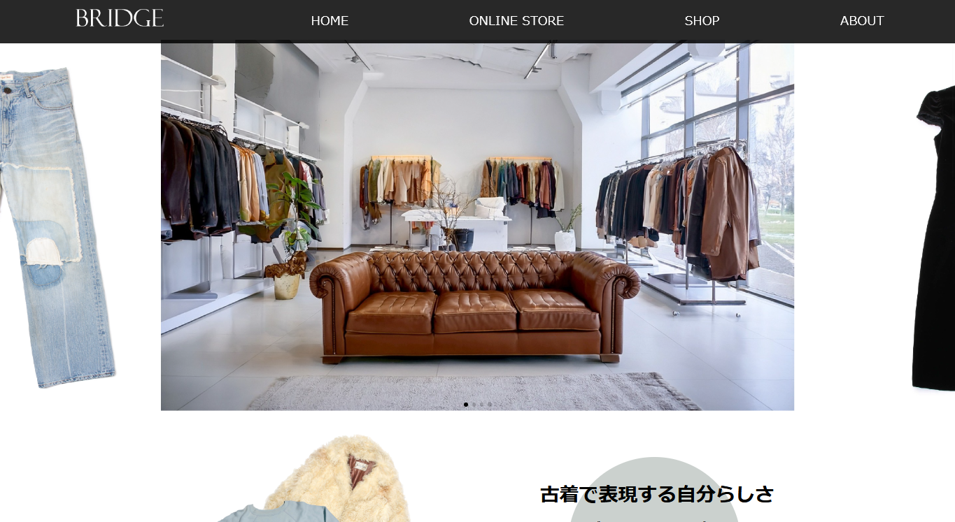 古着オンラインショップのサイト