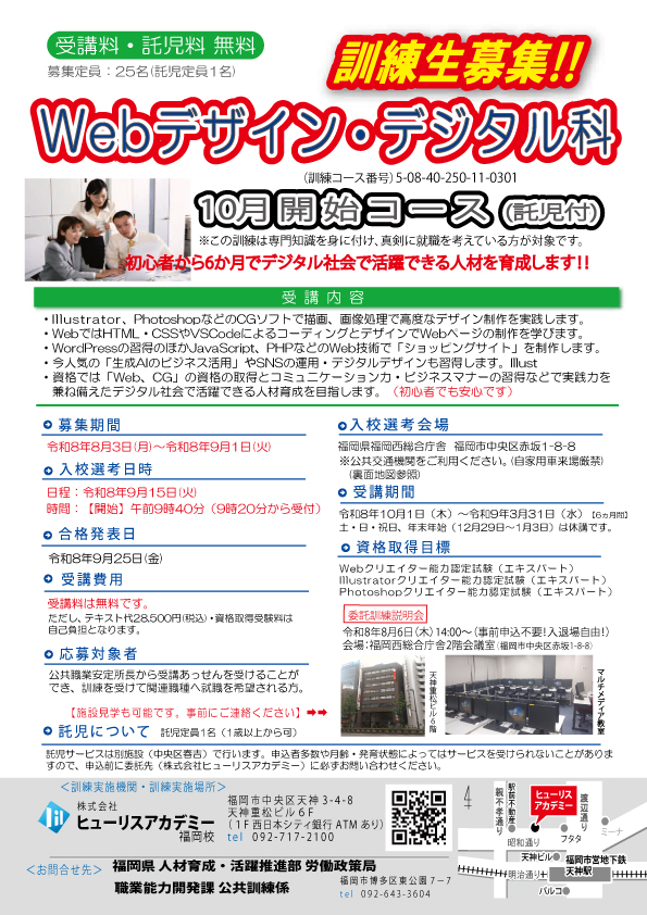 Webデザイン・デジタル科10月コース案内チラシ