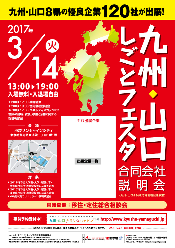 九州・山口仕事フェスタのチラシ
