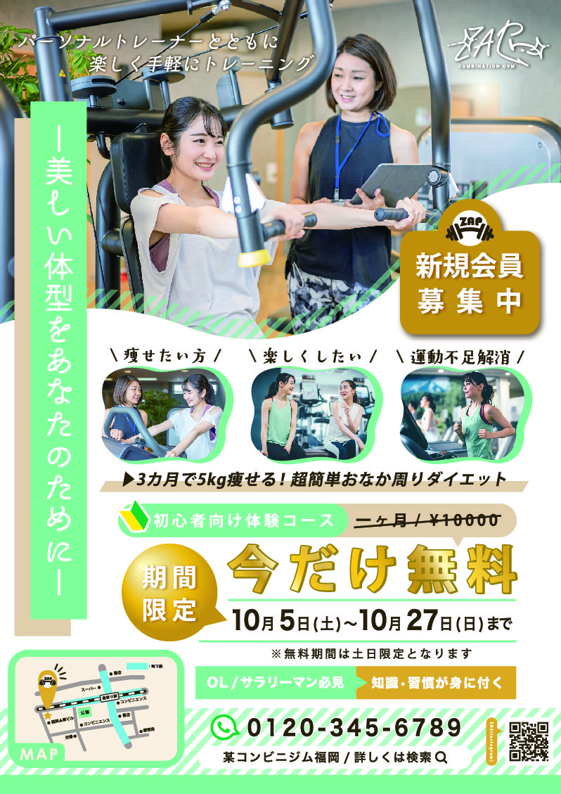 コンビニジムのチラシ
