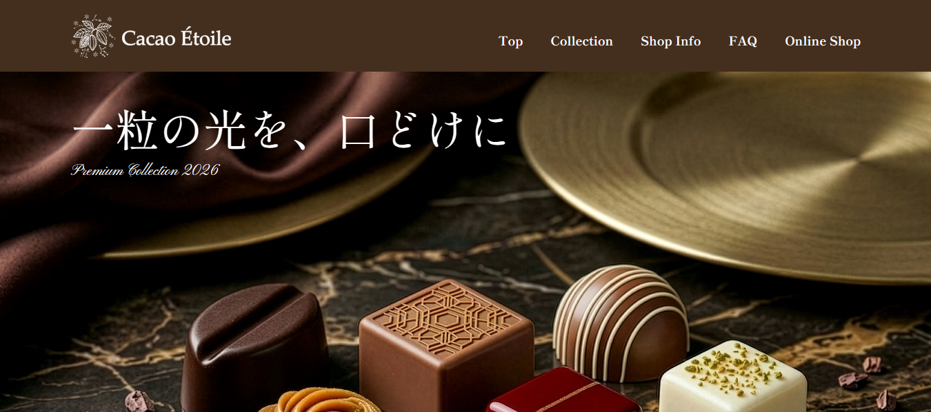 チョコレート販売のサイト