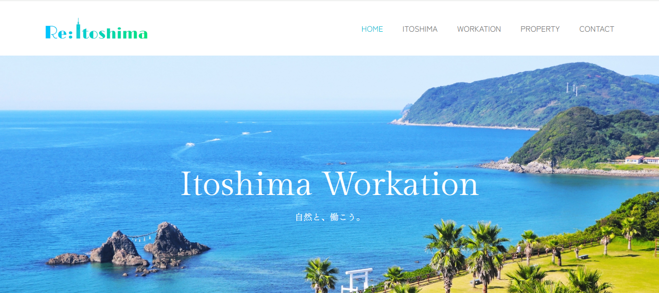 糸島の観光サイト