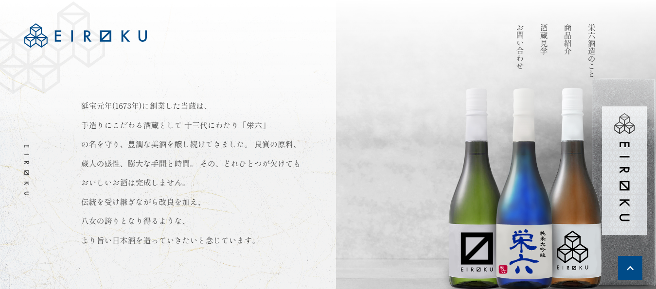 栄六酒造のサイト